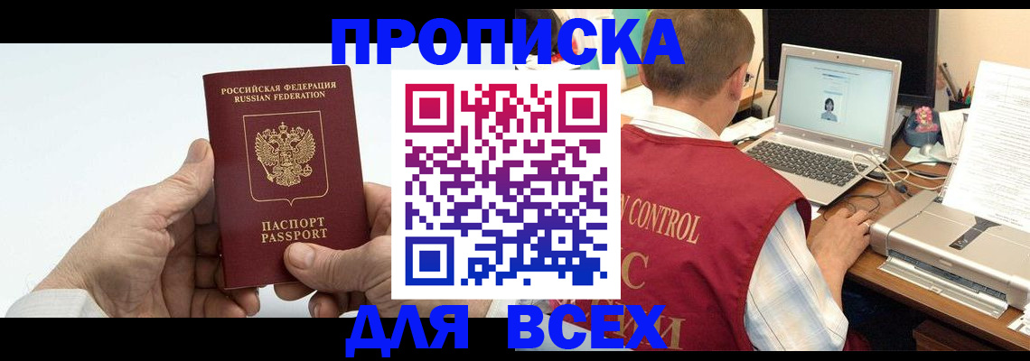 купить прописку в Пущино