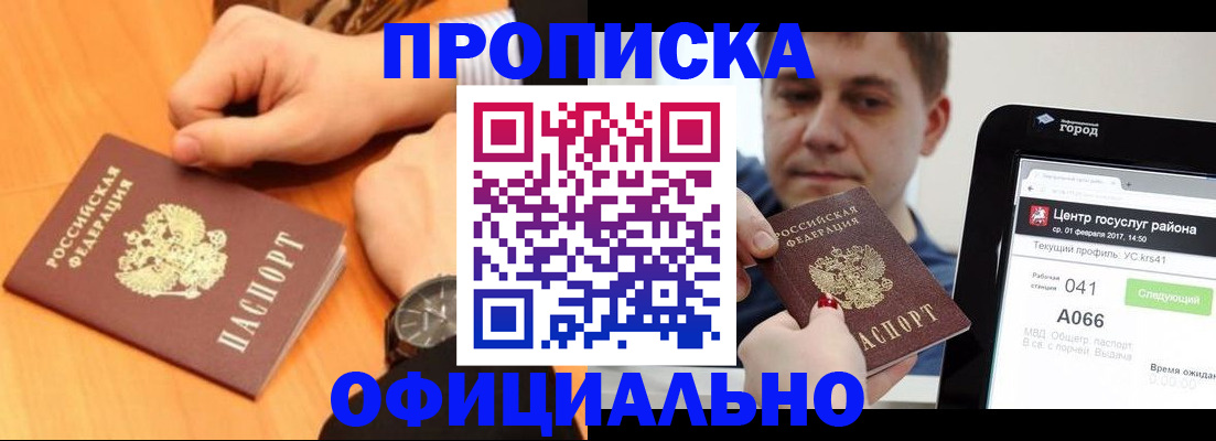 прописка поиск в Пущино