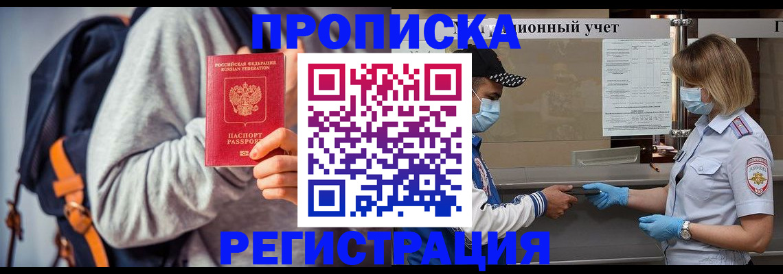 временная прописка в Пущино