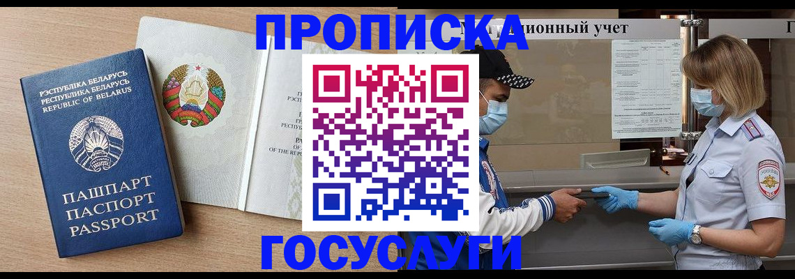 временная прописка в Пущино